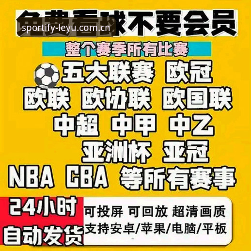 乐鱼体育客户端 乐鱼体育客户端完整使用指南:从下载安装到赛事直播全解析